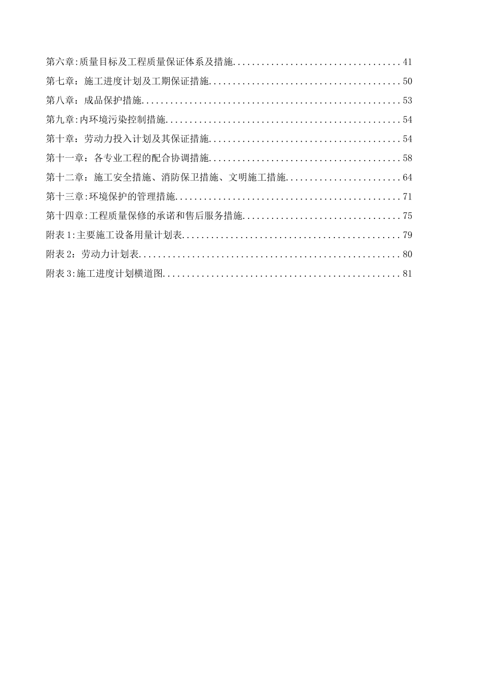 公共部位装修技术标_第2页