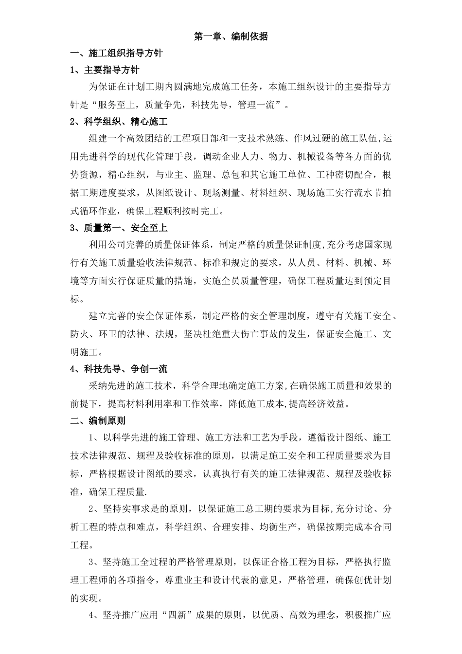 公共部位装修技术标_第3页