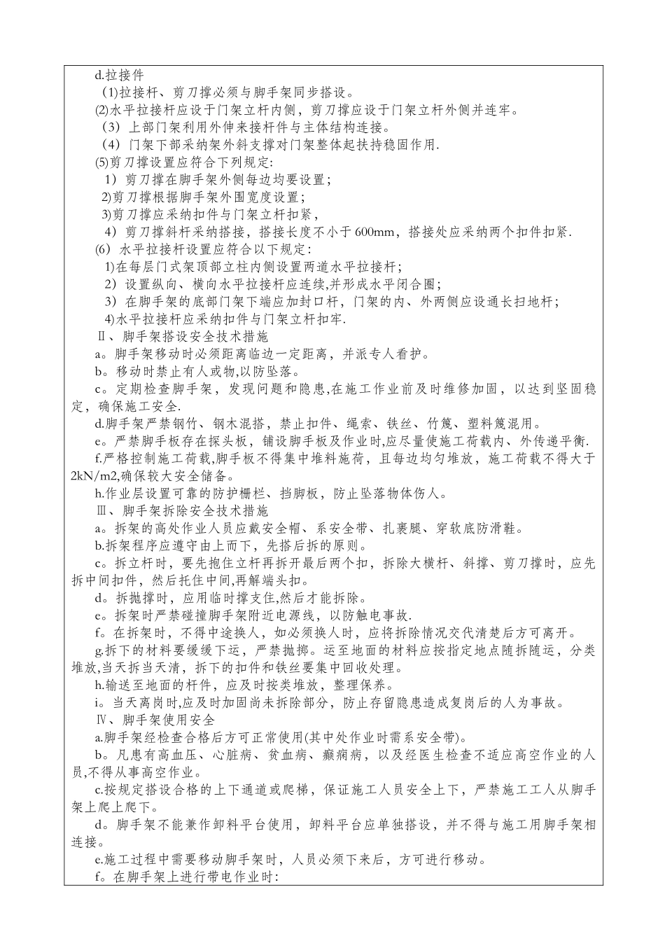 公共部位装修工程安全交底_第2页