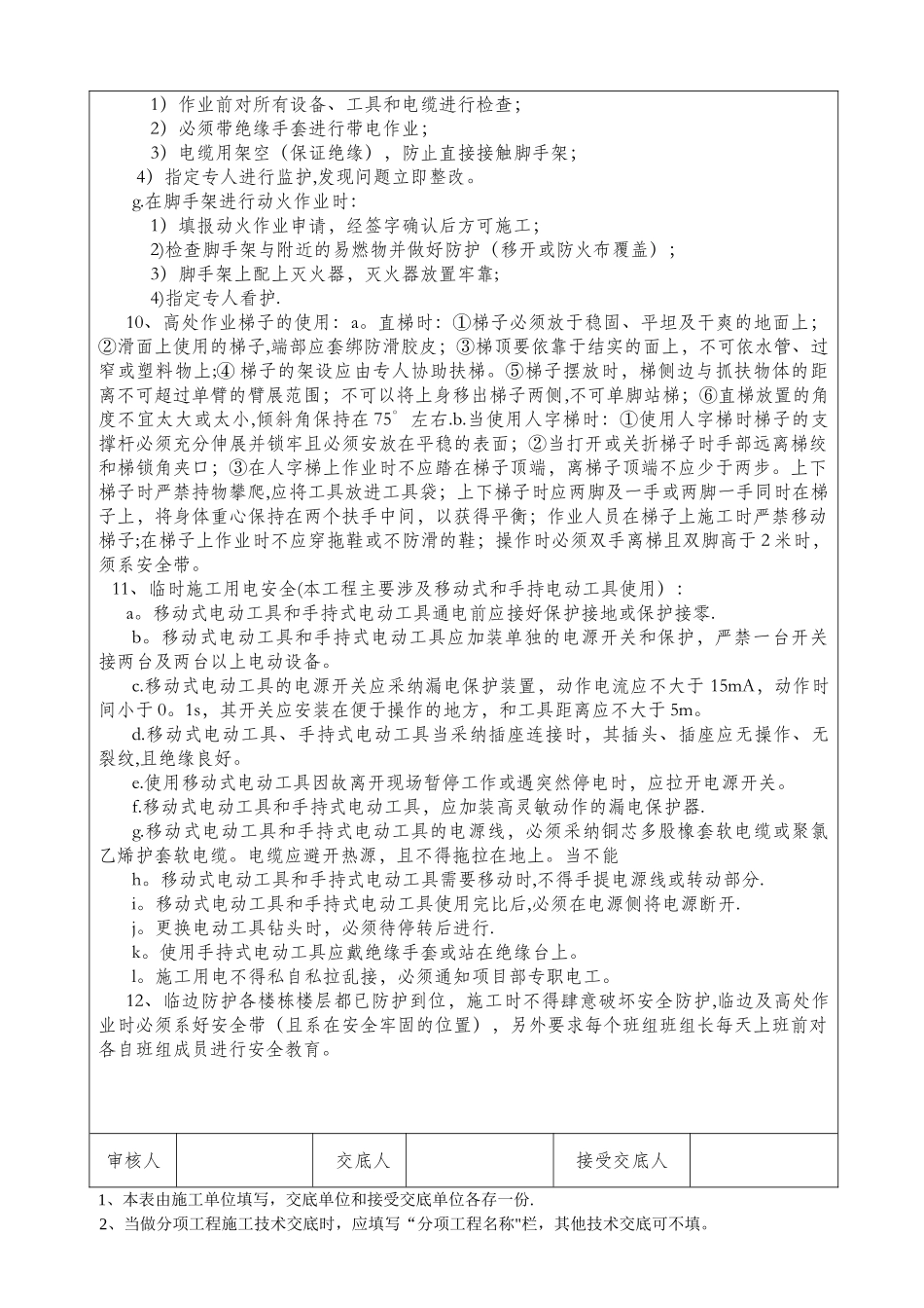 公共部位装修工程安全交底_第3页