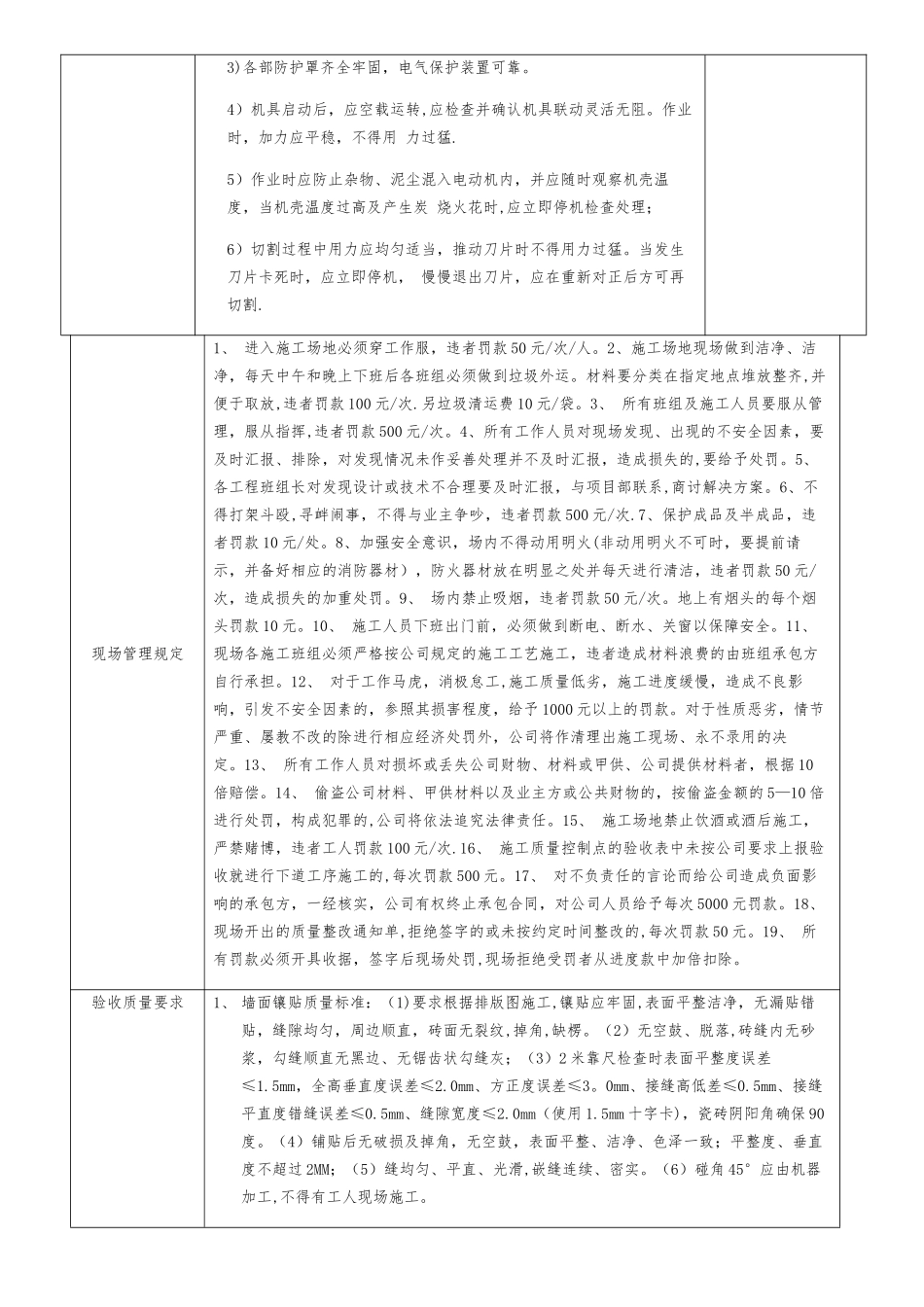 公共部位装饰工程-瓷砖铺贴施工技术交底单_第2页