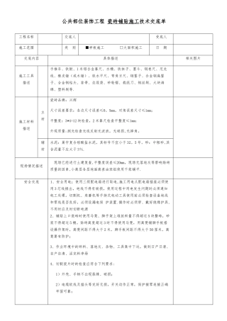公共部位装饰工程-瓷砖铺贴施工技术交底单