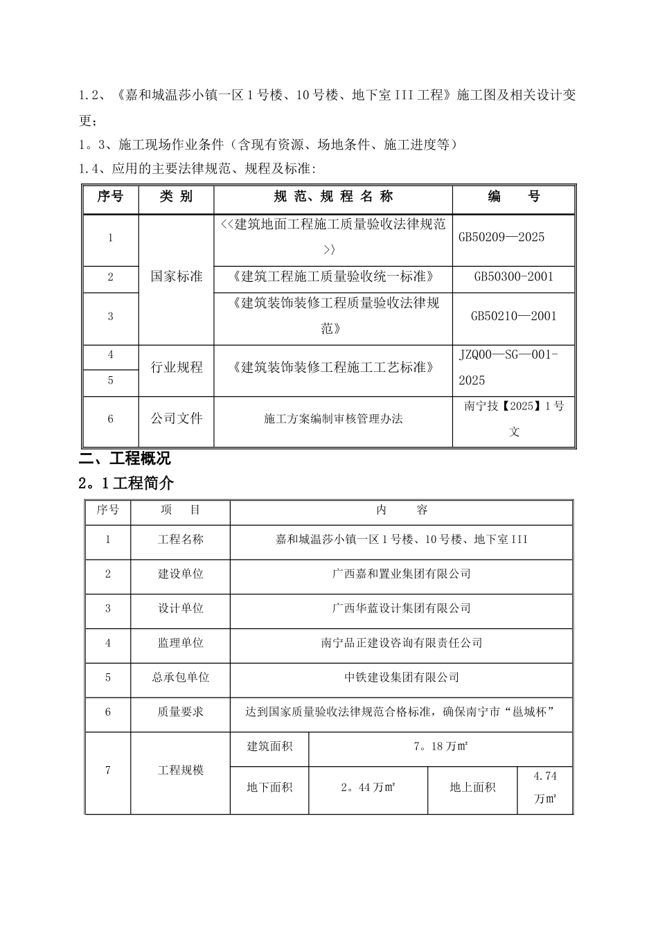 公共部位精装修施工方案2025.3.31_第2页
