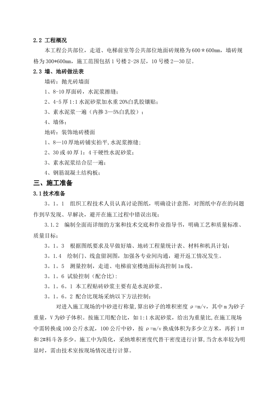 公共部位精装修施工方案2025.3.31_第3页