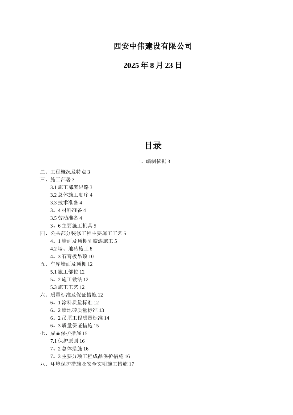 公共部分装修施工方案48900_第2页