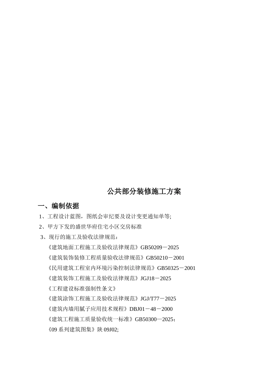 公共部分装修施工方案48900_第3页