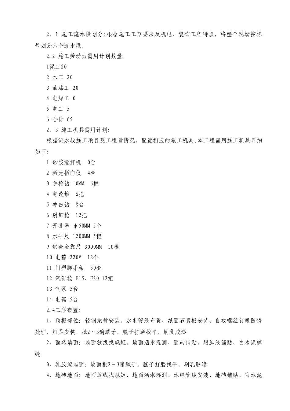 公共部位装饰工程施工方案_第2页