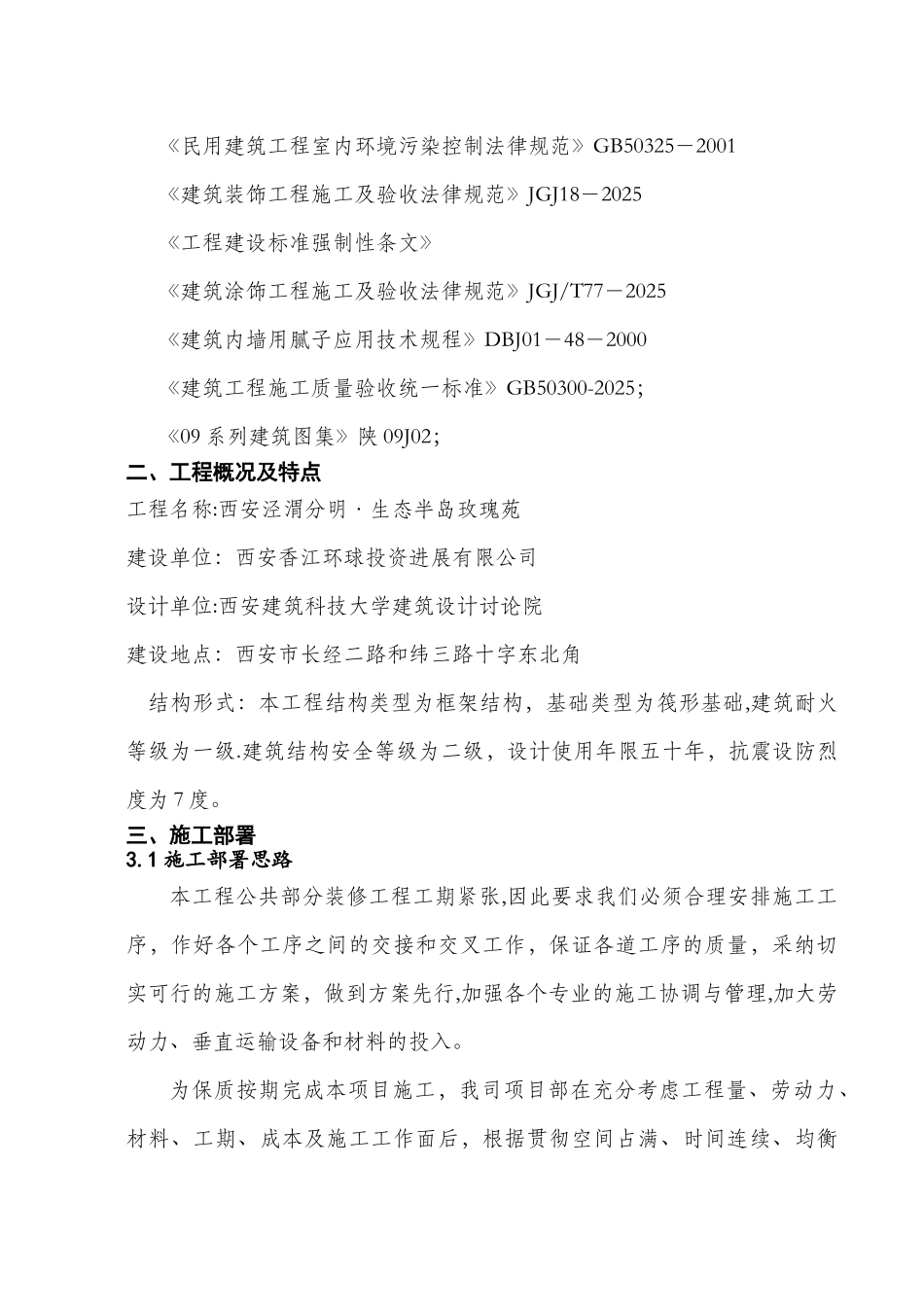 公共部分装修施工方案1_第2页