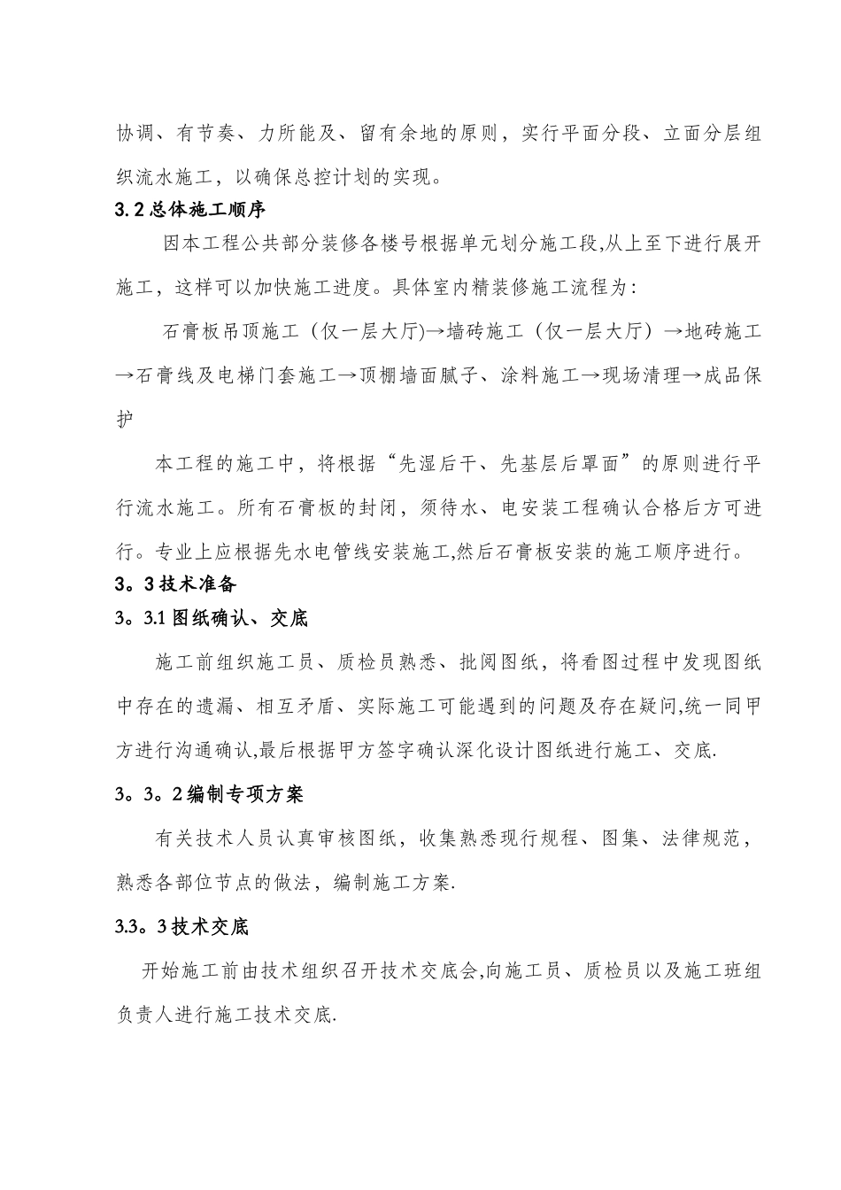 公共部分装修施工方案1_第3页