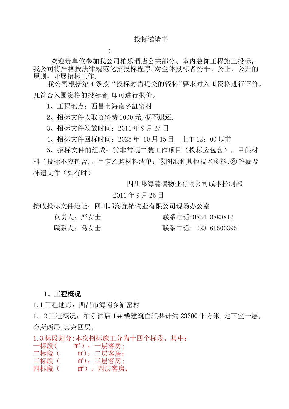 公共部分装饰施工招标资料_第2页