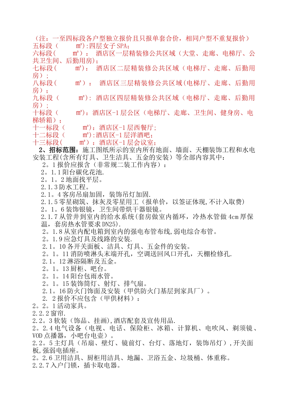 公共部分装饰施工招标资料_第3页