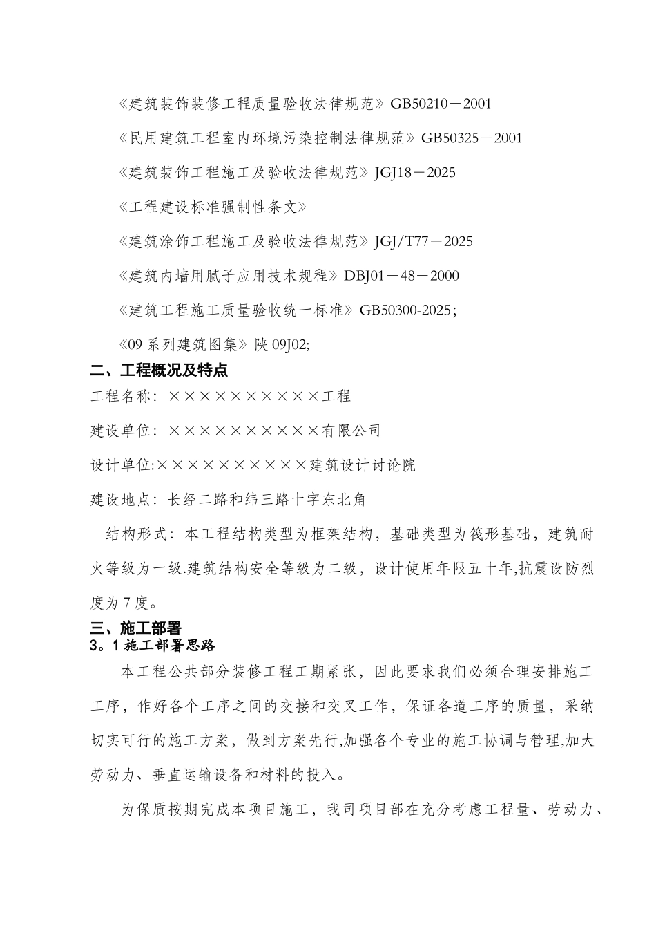 公共部分装修施工方案_第2页