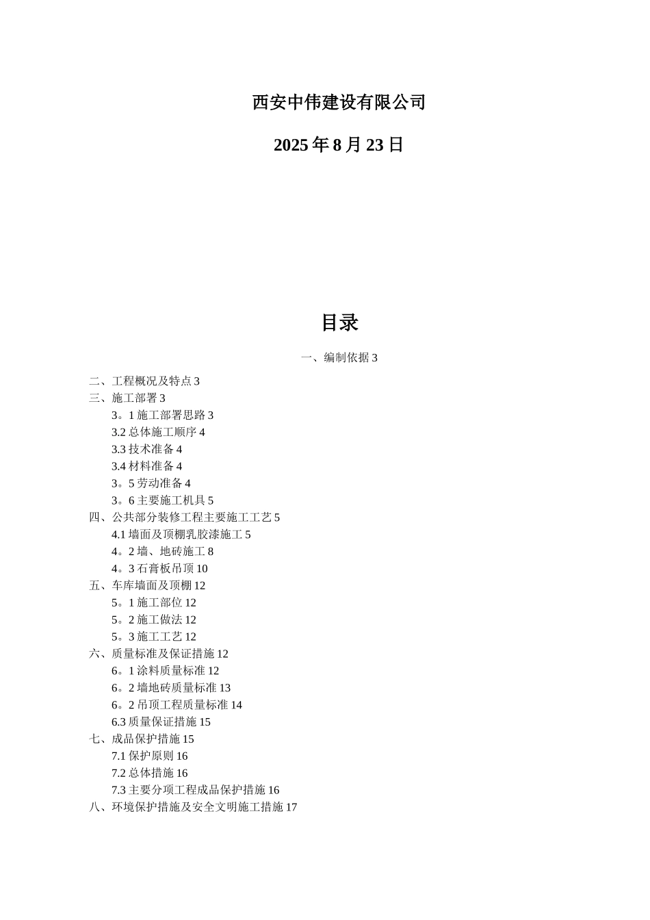 公共部分装修施工方案76828_第2页