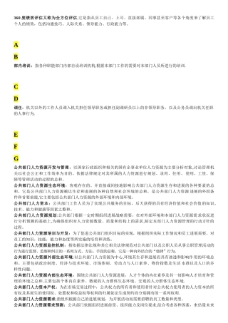 公共部门人力资源管理-名词解释