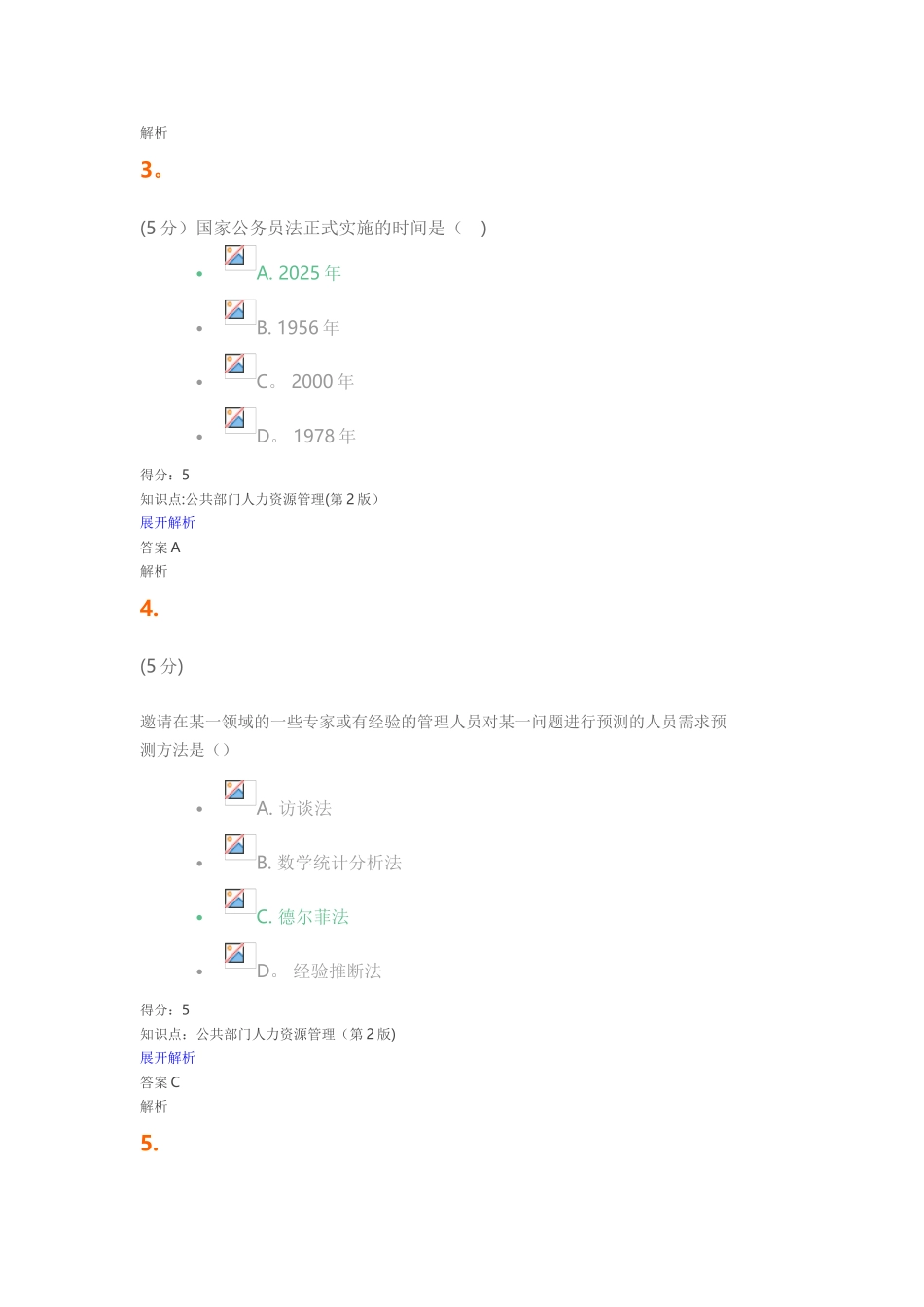 公共部门人力资源管理-在线作业-1_第2页