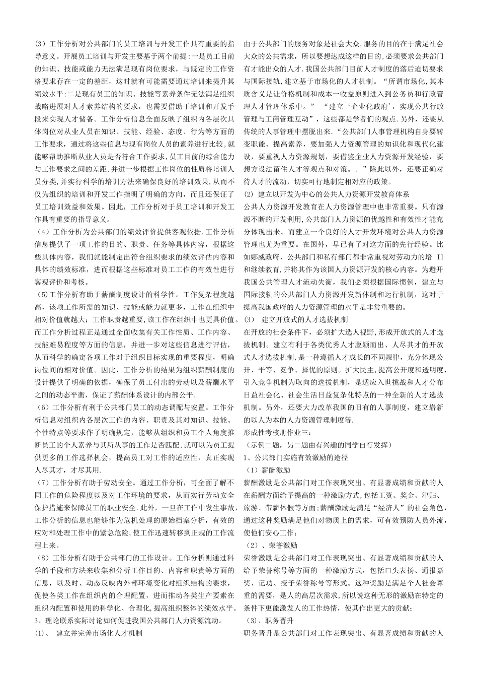 公共部门人力资源-形成性考核册作业一_第2页