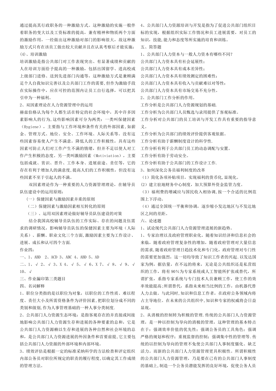 公共部门人力资源-形成性考核册作业一_第3页