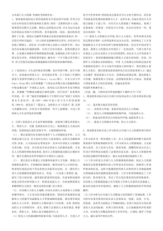 公共部门人力资源-形成性考核册作业一