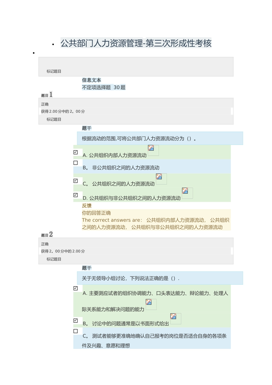 公共部门人力资源管理-第三次形成性考核_第1页