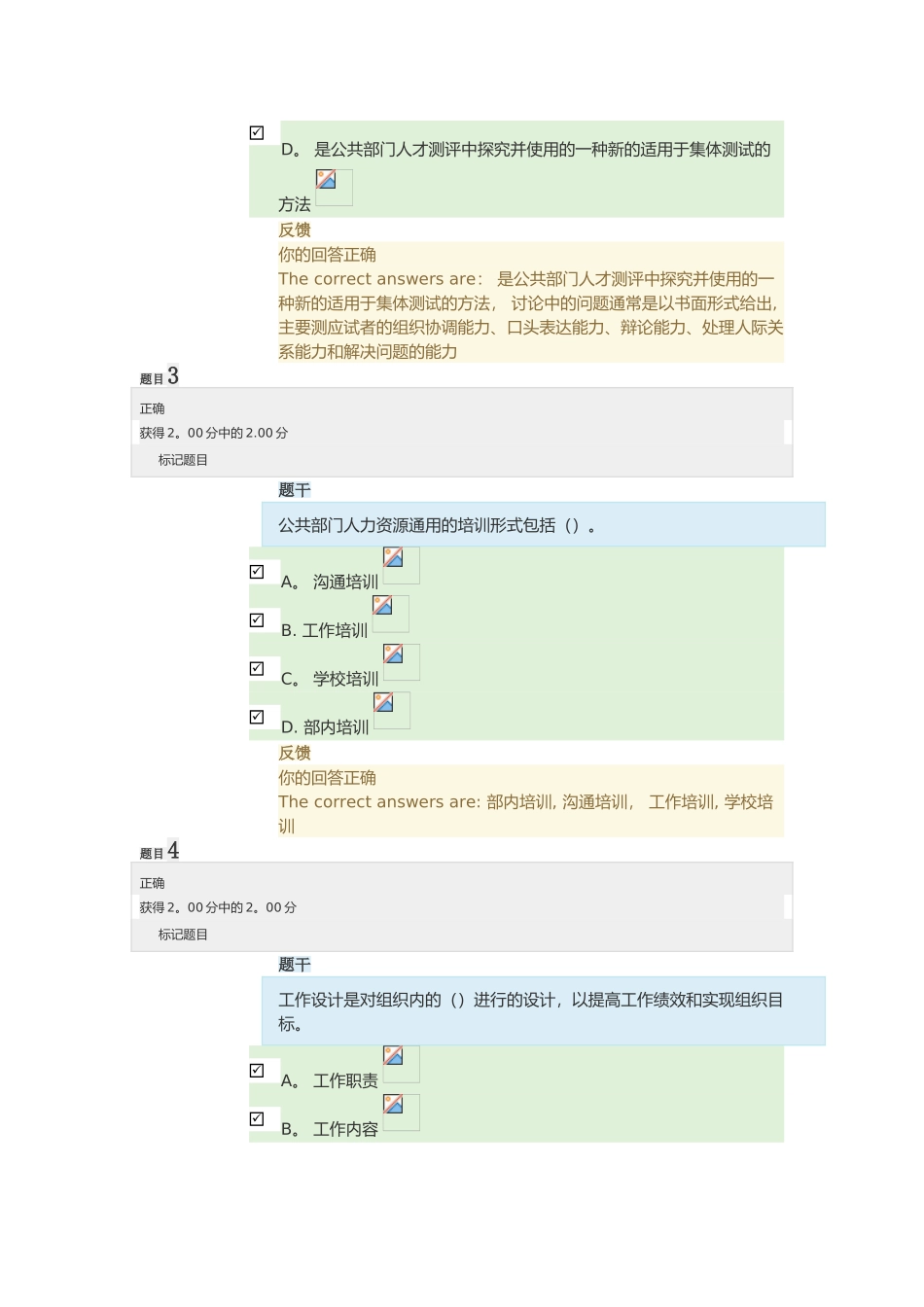 公共部门人力资源管理-第三次形成性考核_第2页