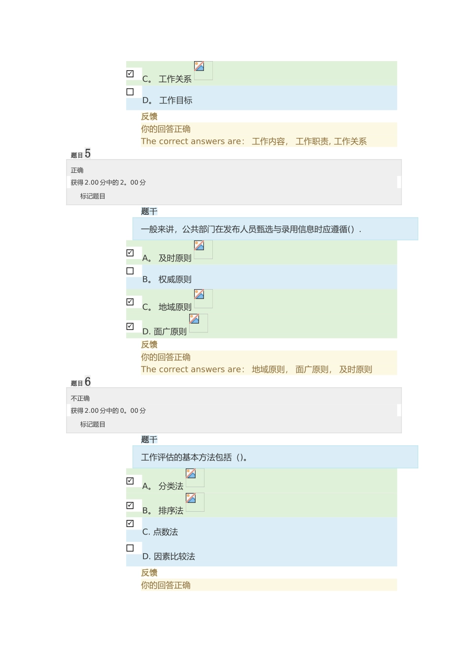 公共部门人力资源管理-第三次形成性考核_第3页