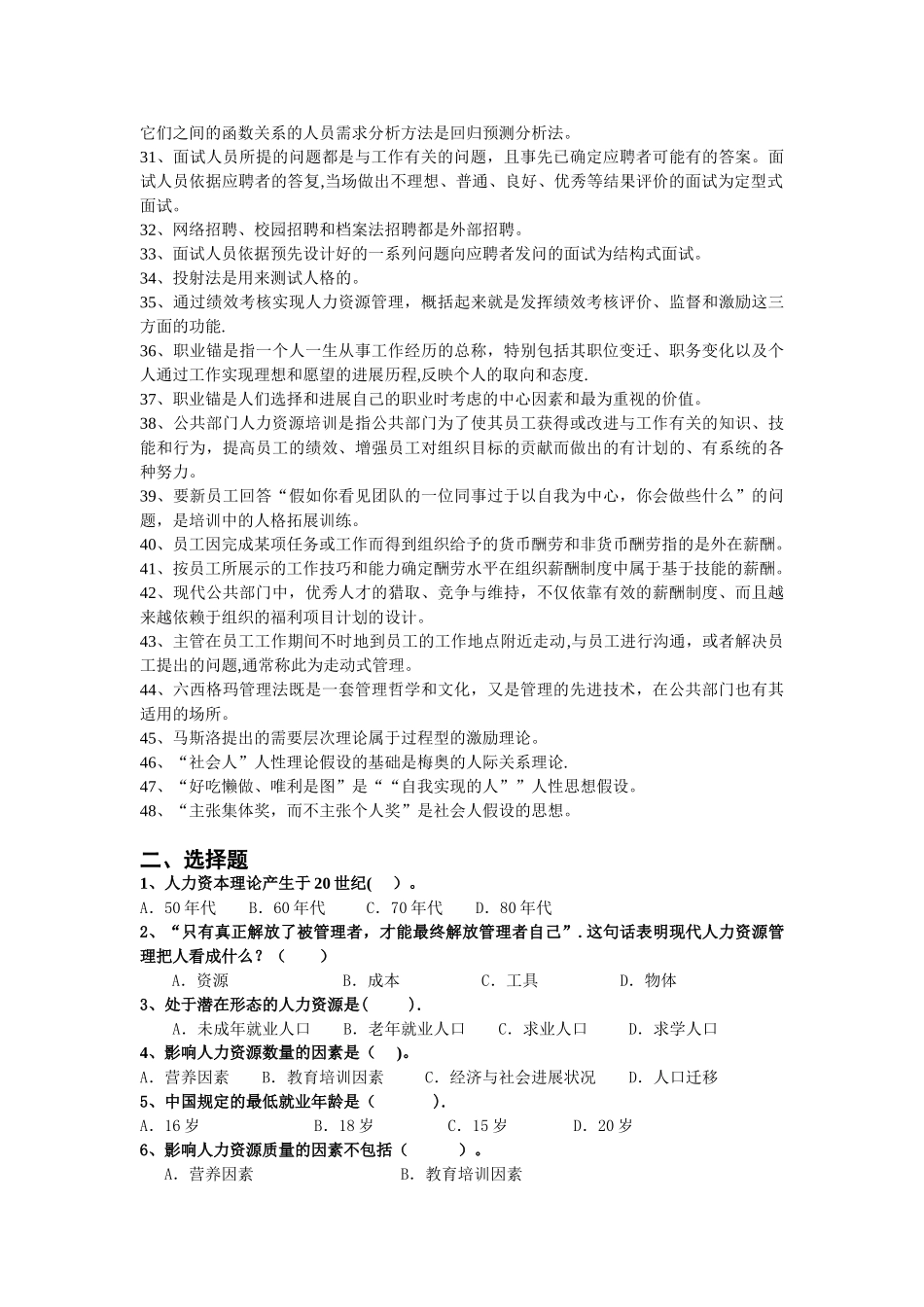 公共部门人力资源开发与管理概论课程_第2页