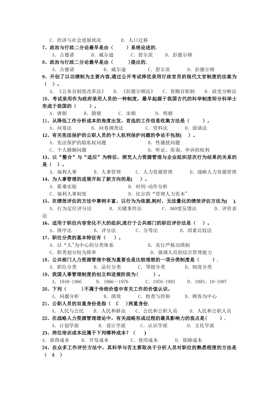 公共部门人力资源开发与管理概论课程_第3页