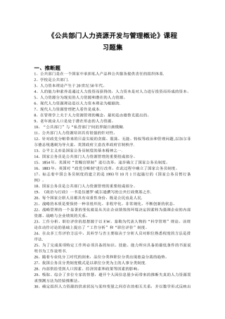公共部门人力资源开发与管理概论课程