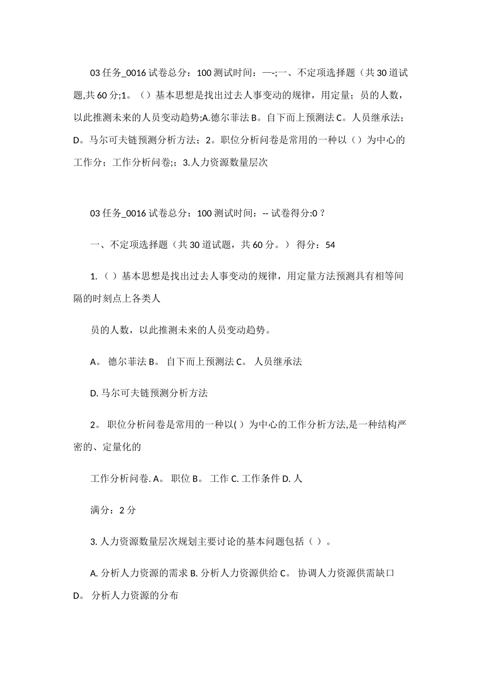 公共部门人力资源管理03任务-0016_第1页