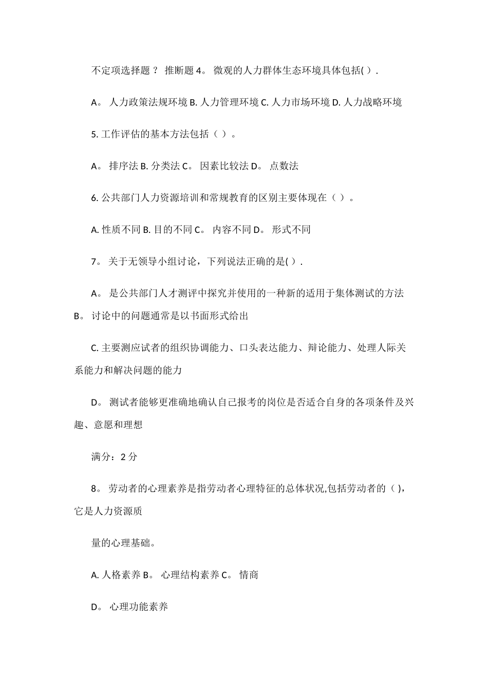 公共部门人力资源管理03任务-0016_第2页