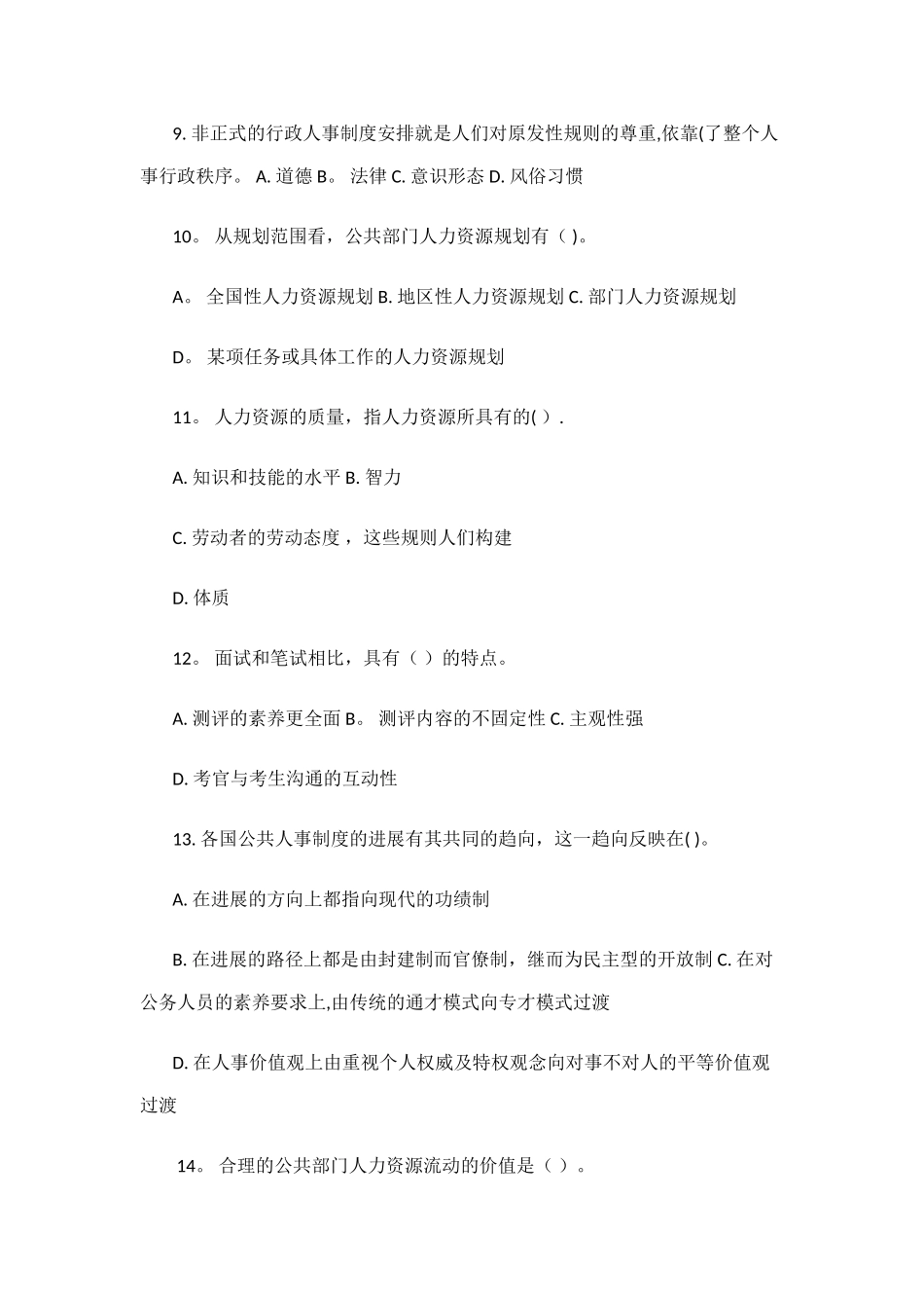 公共部门人力资源管理03任务-0016_第3页