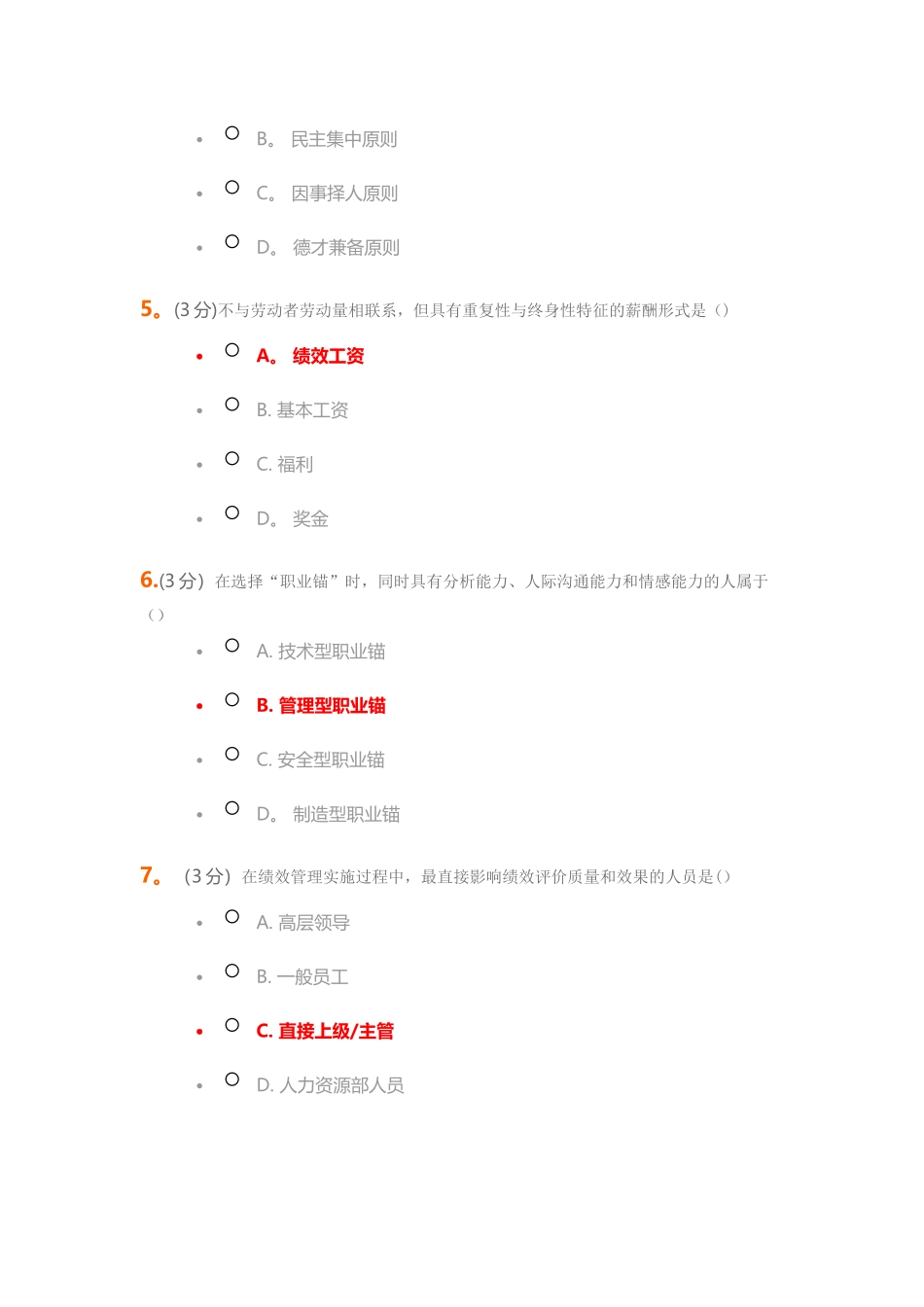 公共部门人力资源管理_第2页