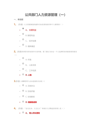 公共部门人力资源管理