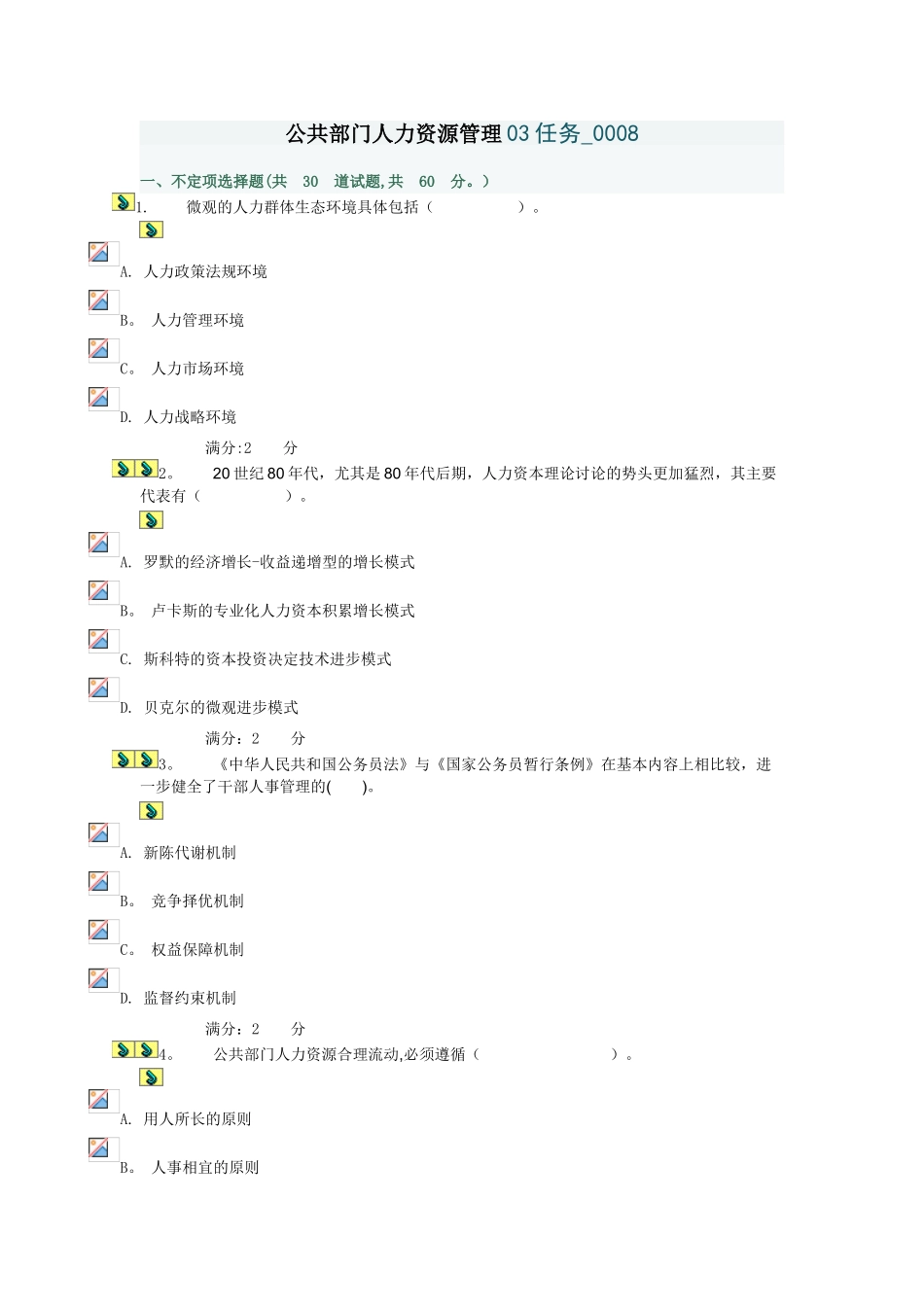 公共部门人力资源管理03任务-0008_第1页