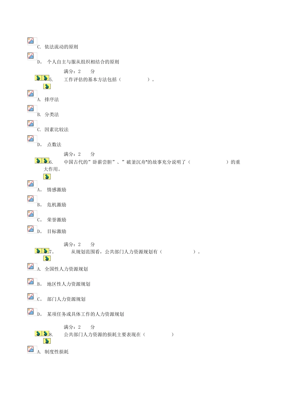 公共部门人力资源管理03任务-0008_第2页