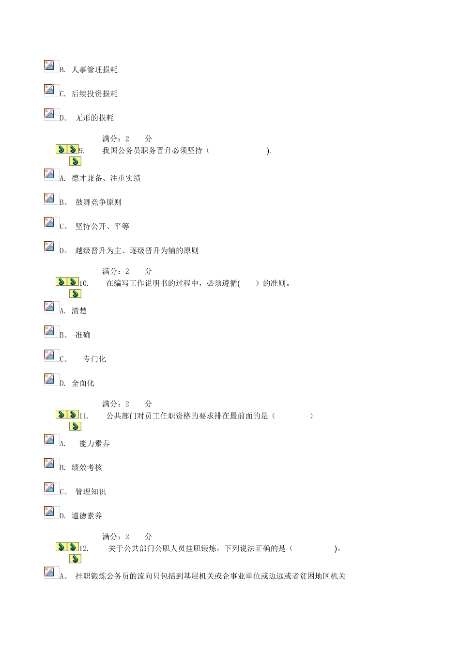 公共部门人力资源管理03任务-0008_第3页