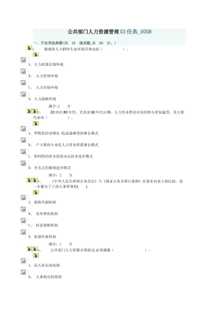 公共部门人力资源管理03任务-0008