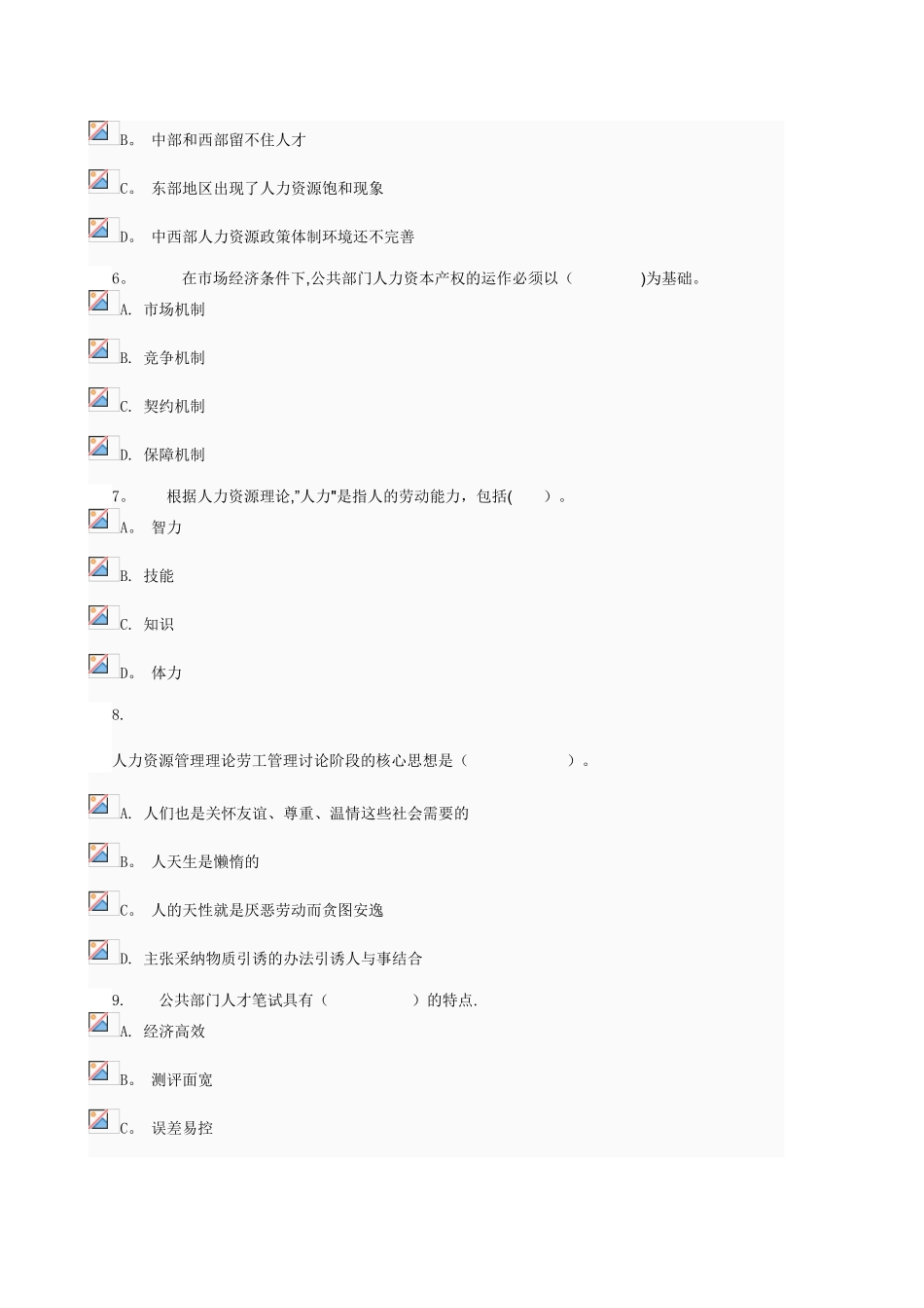 公共部门人力资源管理03任务-0005_第2页