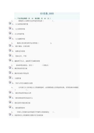 公共部门人力资源管理03任务-0005