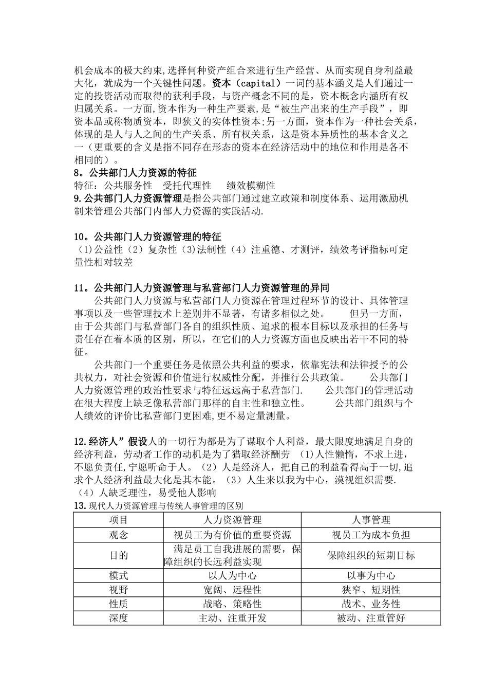 公共部门人力资源管理56956_第2页