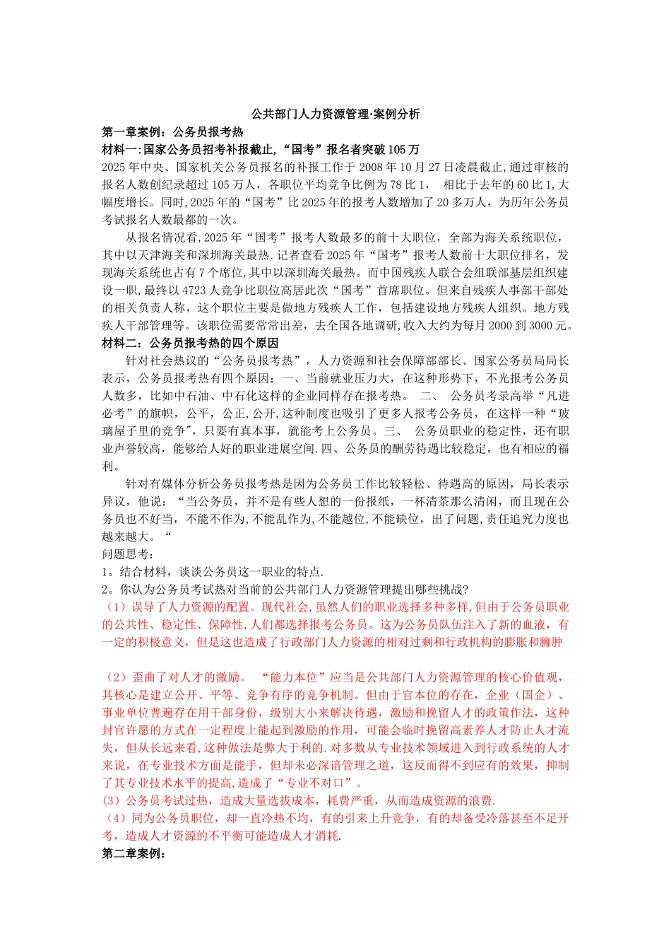 公共部门人力资源管理复习整理_第3页