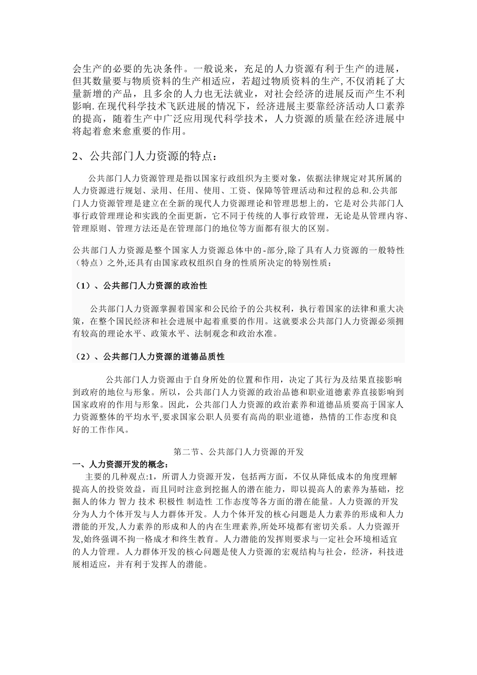 公共部门人力资源管理开发._第2页