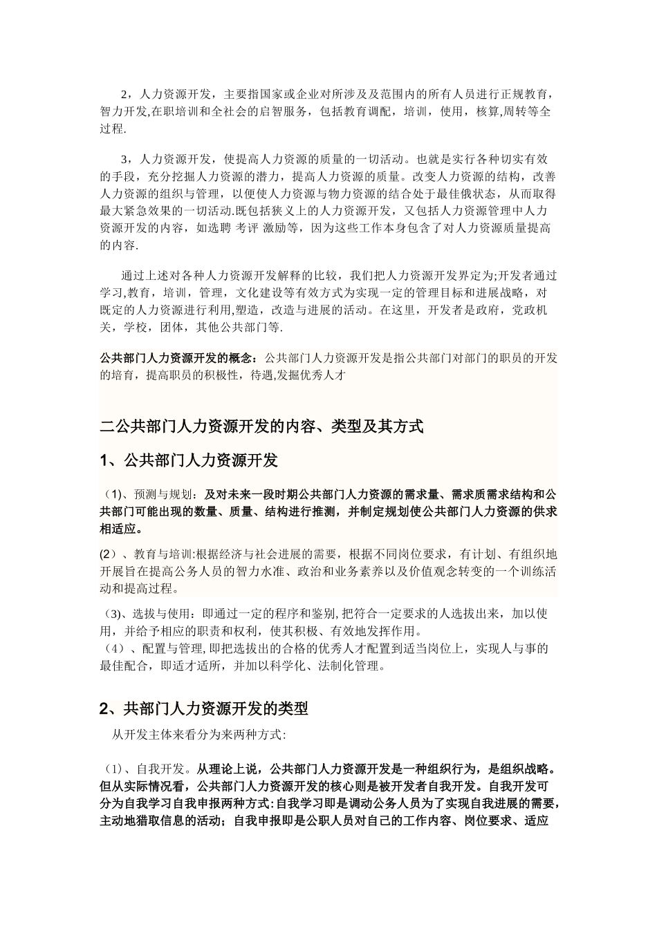 公共部门人力资源管理开发._第3页