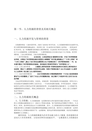 公共部门人力资源管理开发.