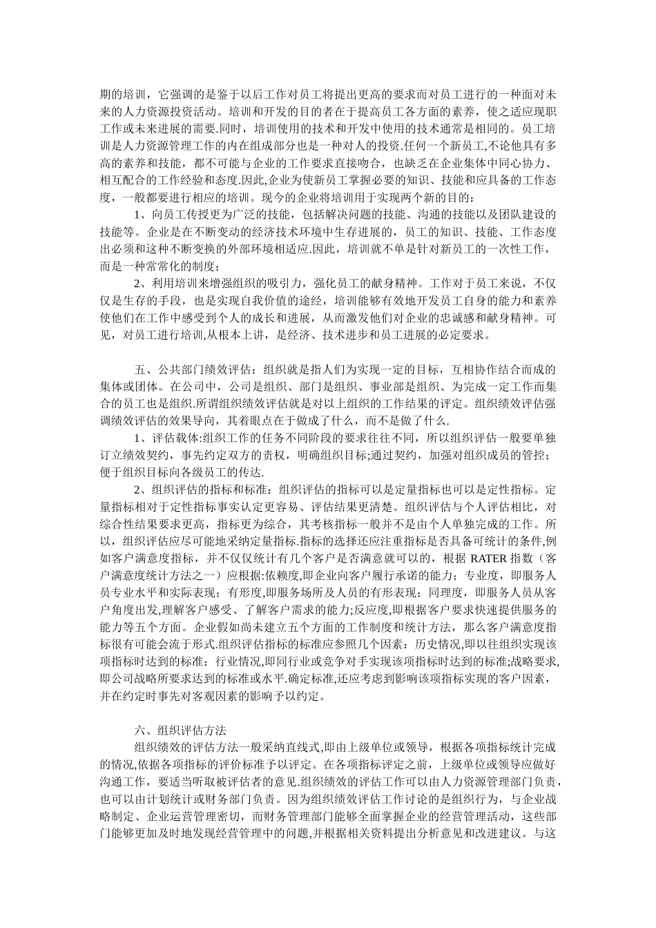 公共部门人力资源管理学习总结_第2页