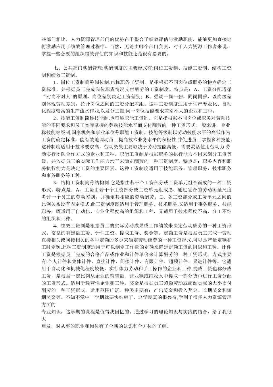 公共部门人力资源管理学习总结_第3页