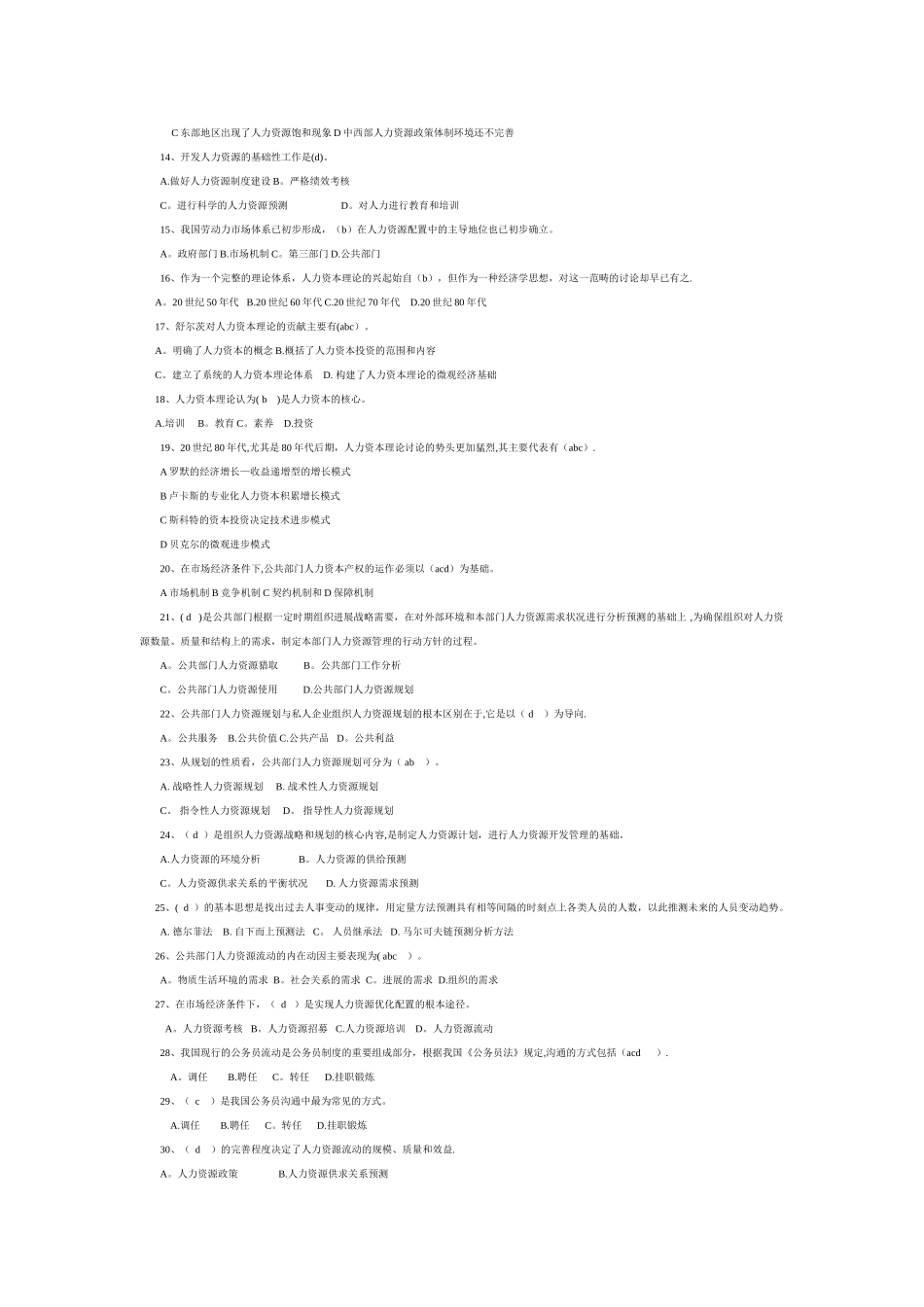 公共部门人力资源管理2025春综合练习与解答_第2页