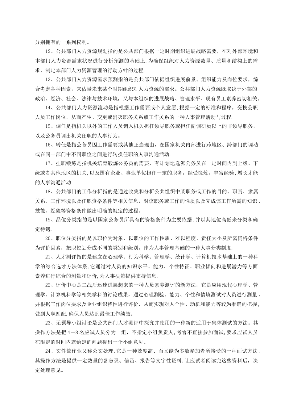 公共部门人力资源管理名词解释。_第3页