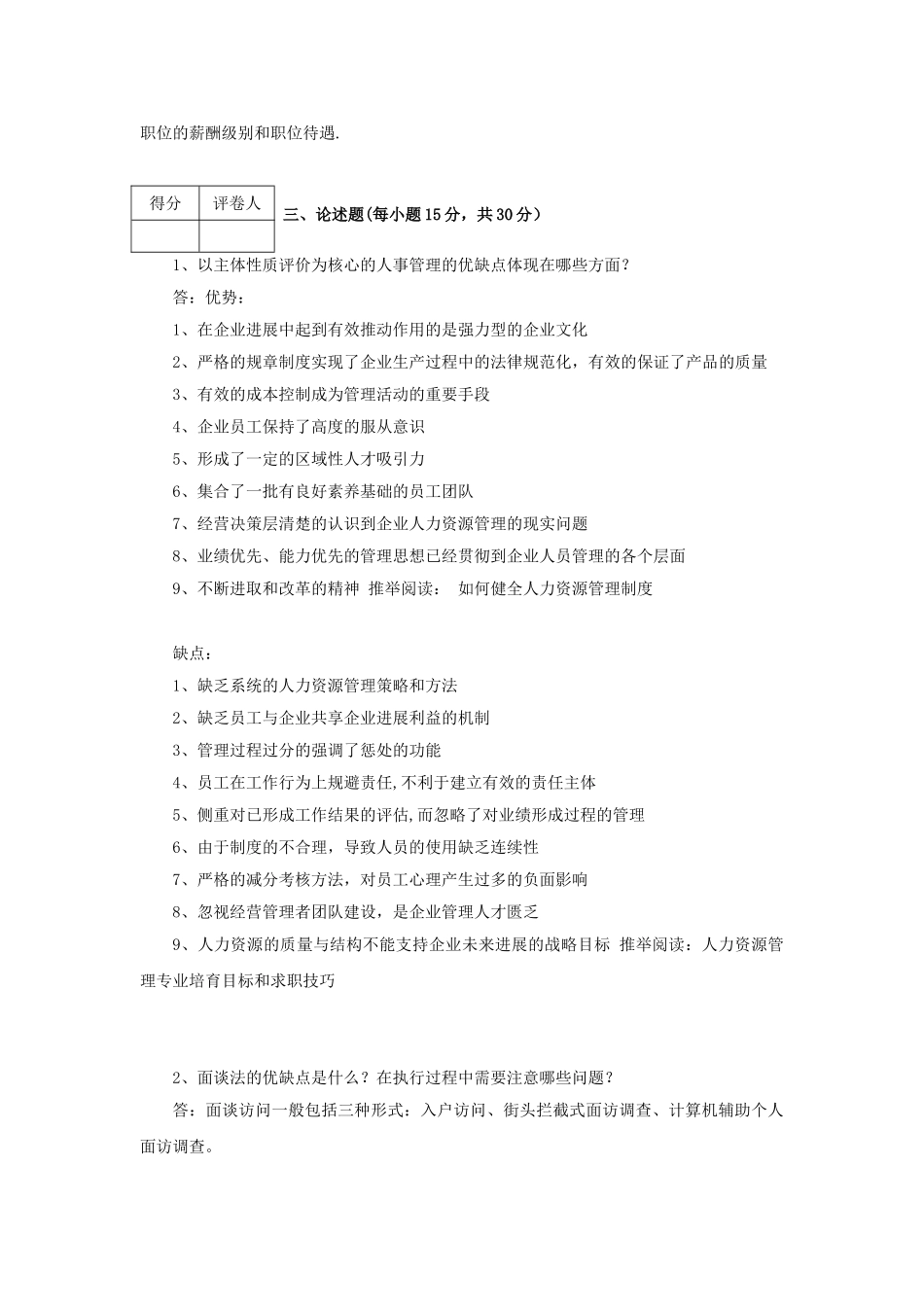 公共部门人力资源管理形考作业1_第3页