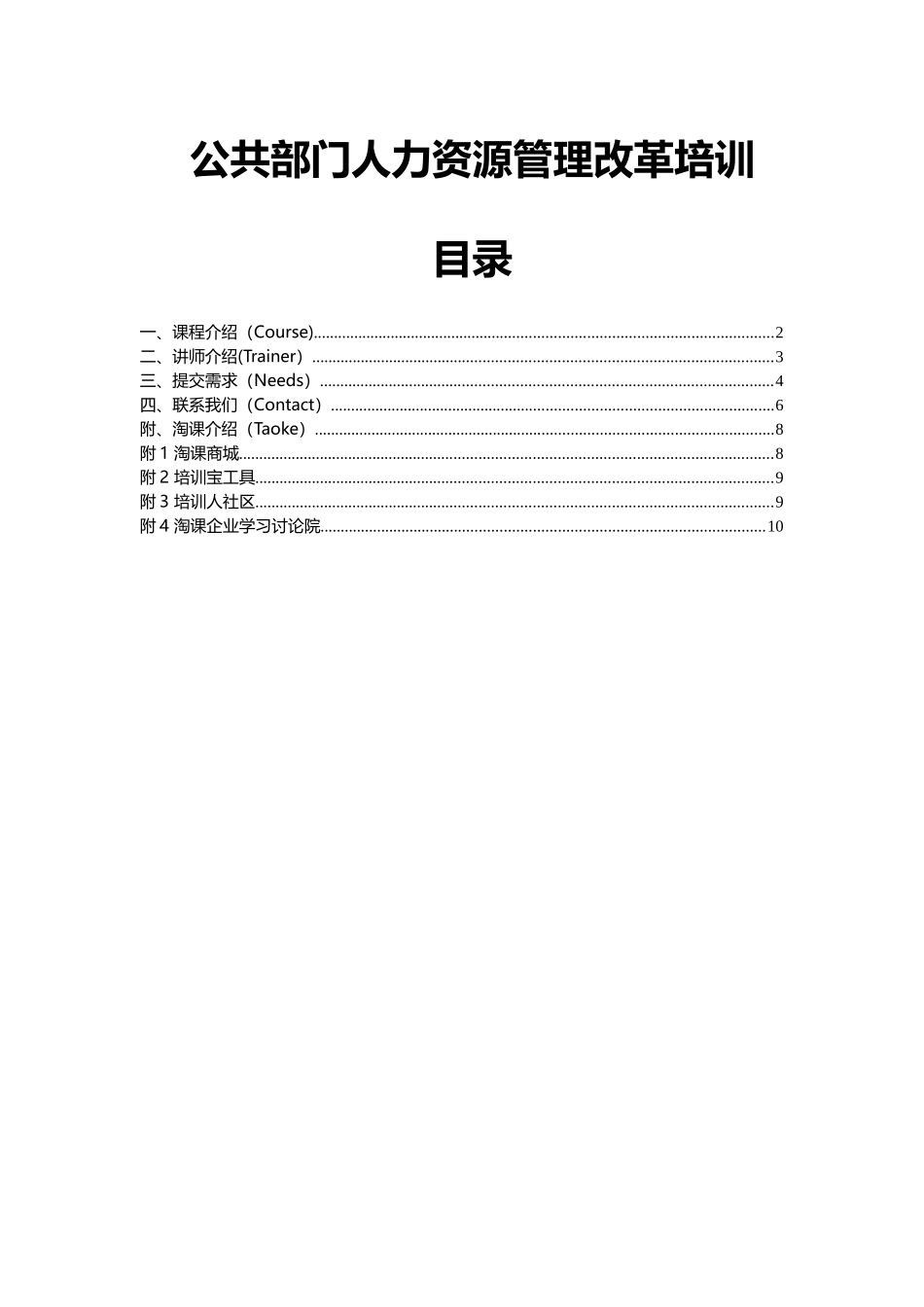 公共部门人力资源管理改革培训_第1页